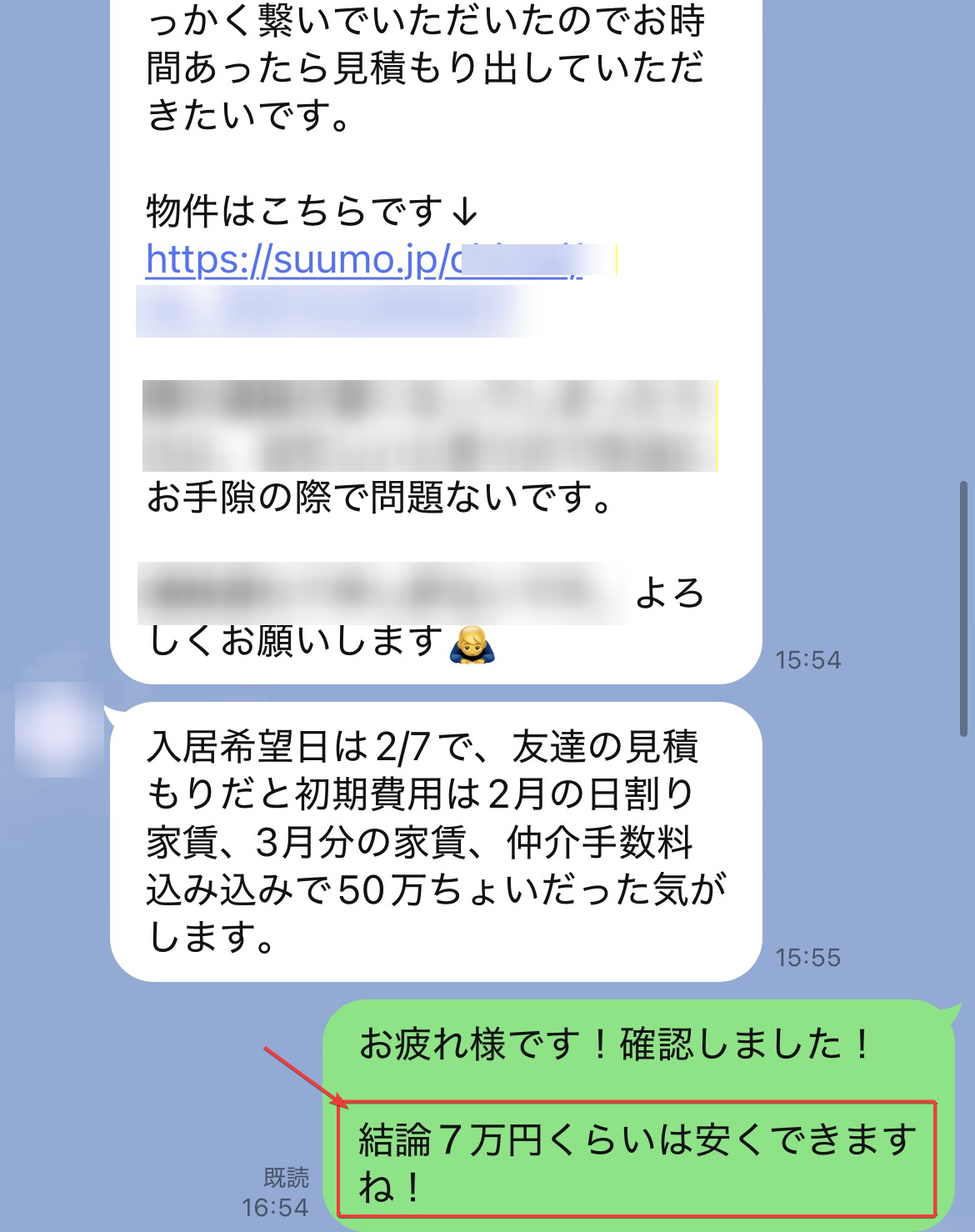 証拠スクショ6