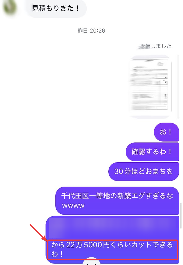 証拠スクショ4