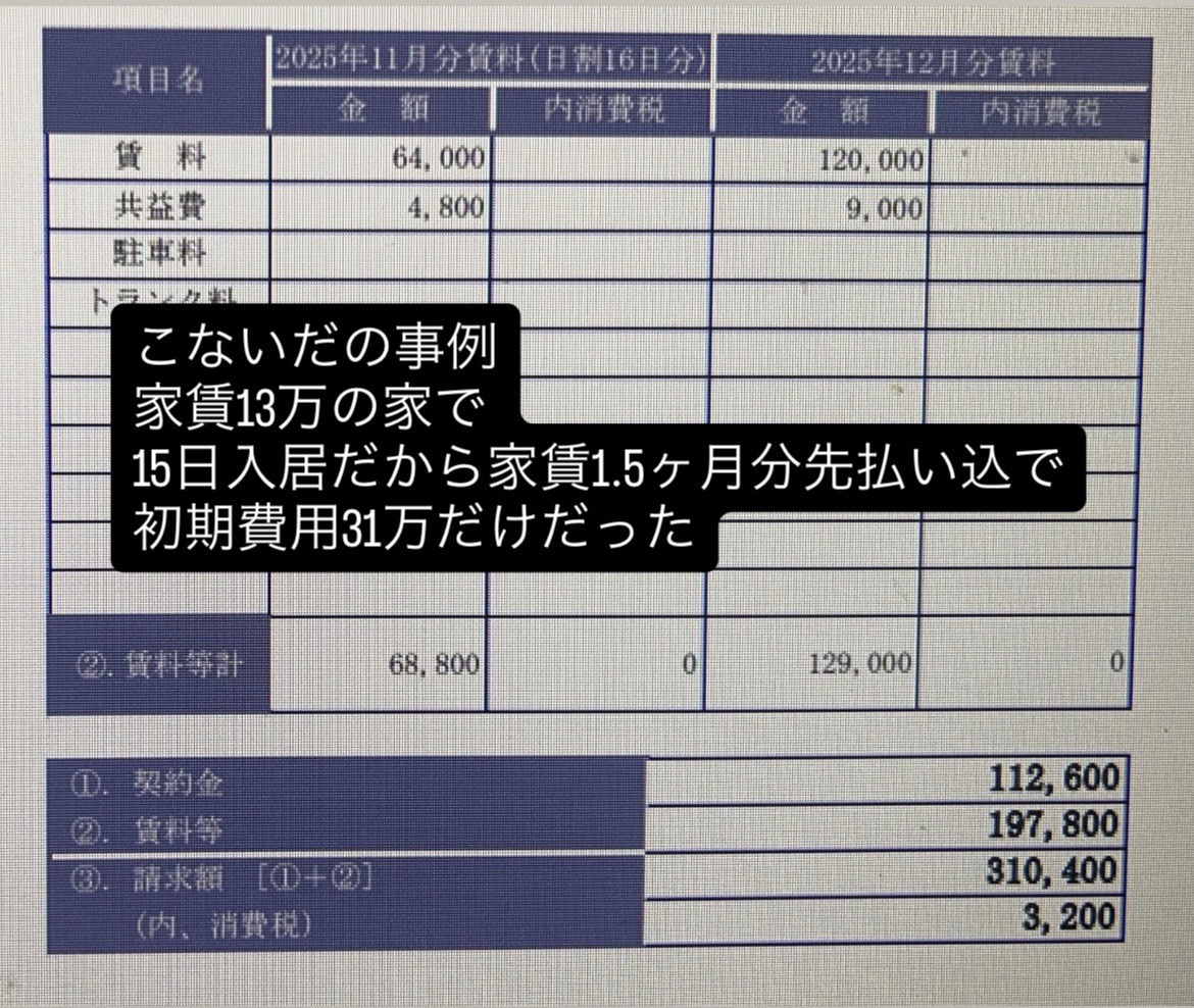 証拠スクショ1